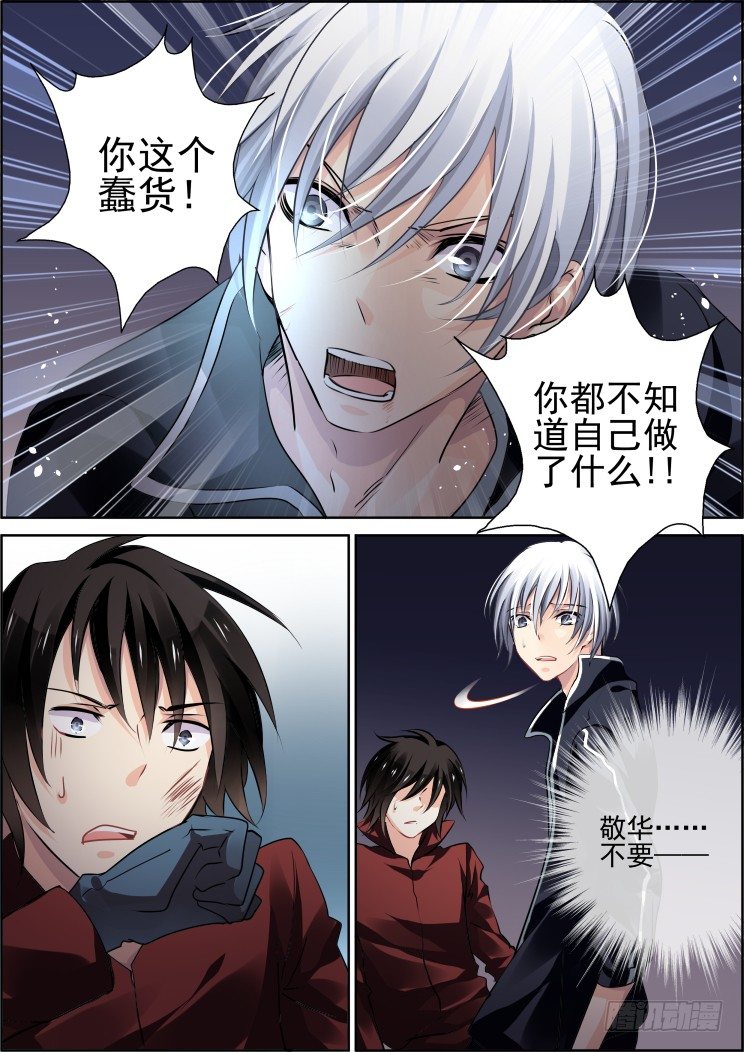 灵契漫画571全集免费漫画,90：为你执剑（三）2图