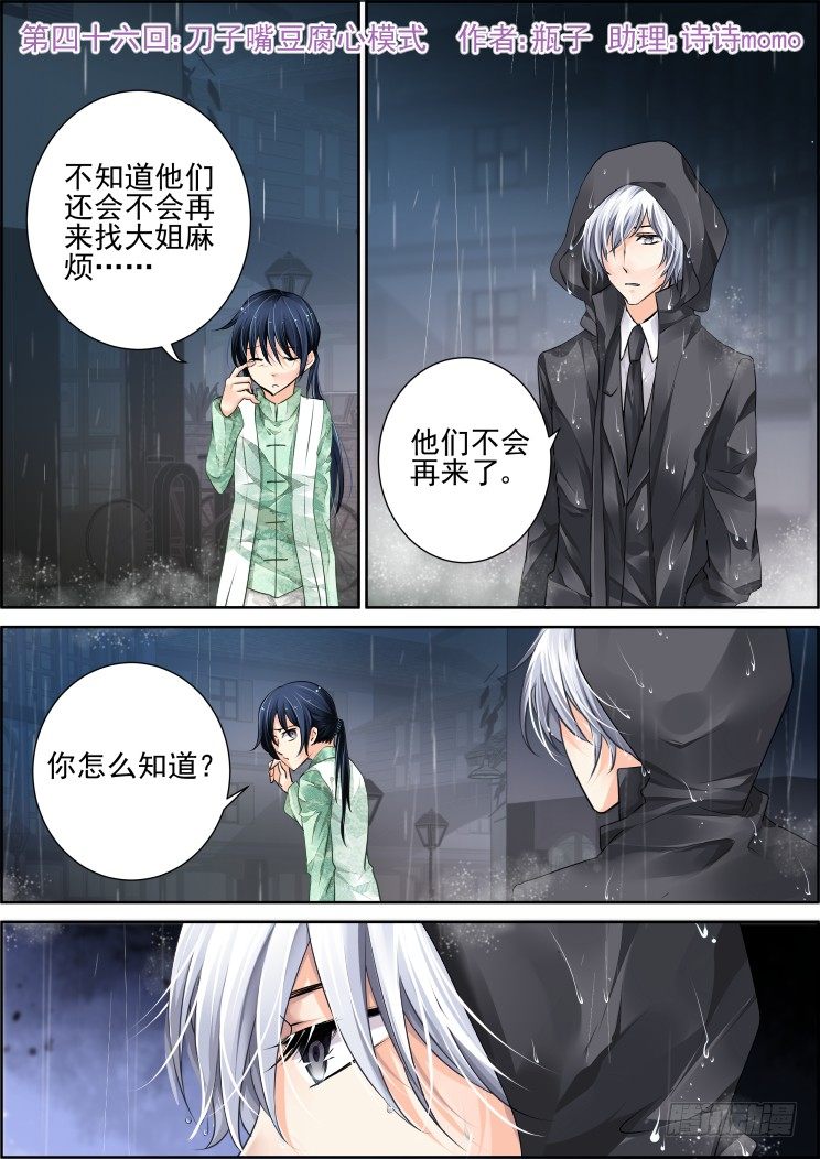 灵契漫画571全集免费漫画,46：刀子嘴豆腐心模式1图