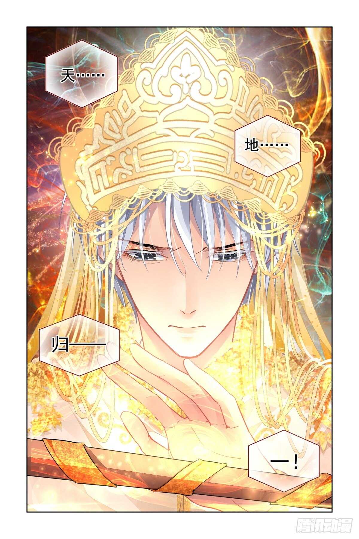 灵契漫画571全集免费漫画,535：天地阵（完）2图