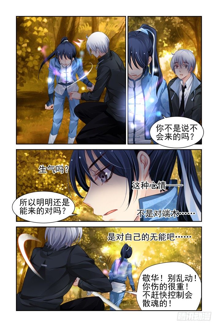 灵契漫画571全集免费漫画,107：他山琼玉（六）2图