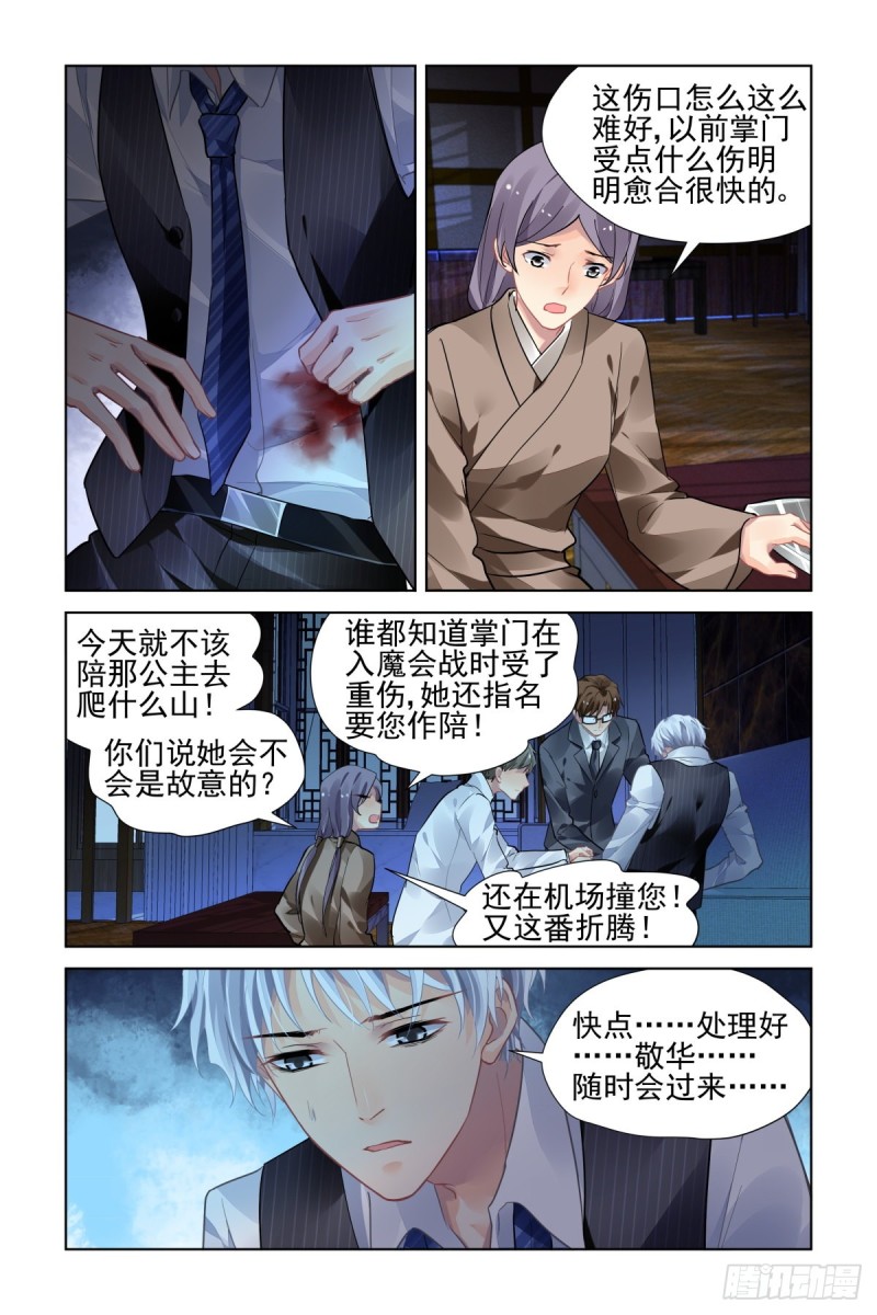 灵契漫画571全集免费漫画,496：瀚海异典（四）2图