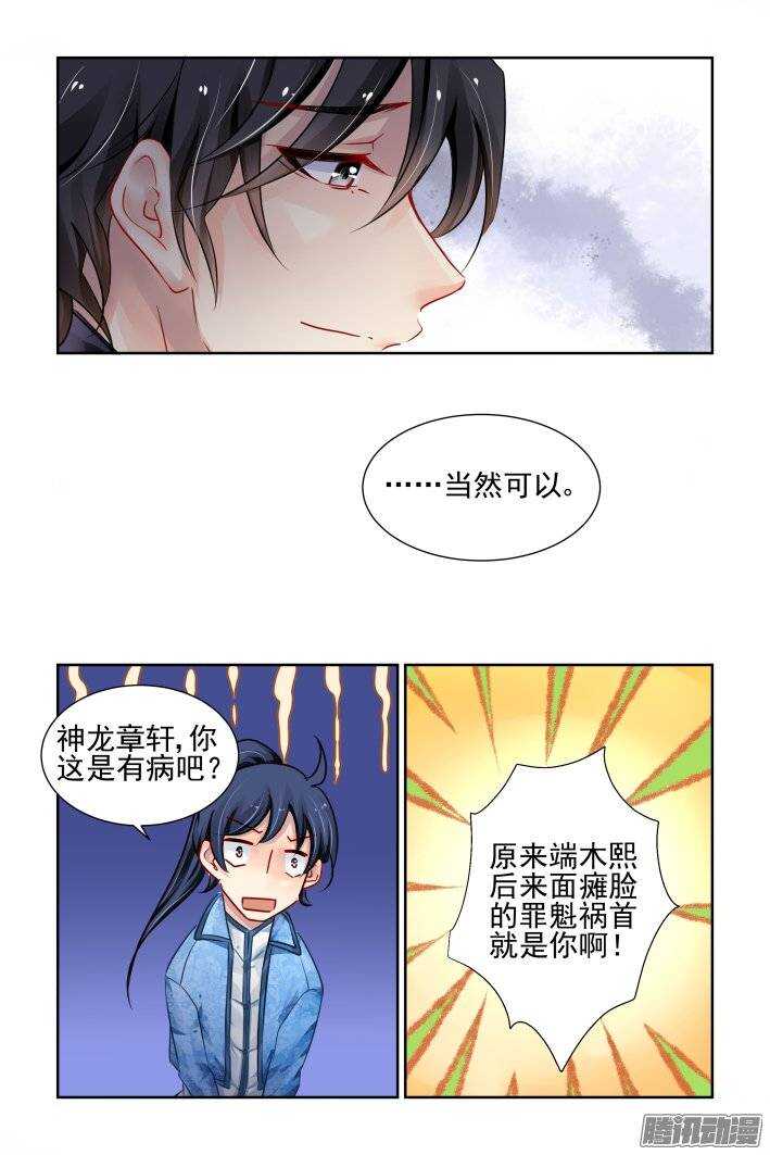 灵契在线观看漫画,194：梦回还之（十六）不能笑2图
