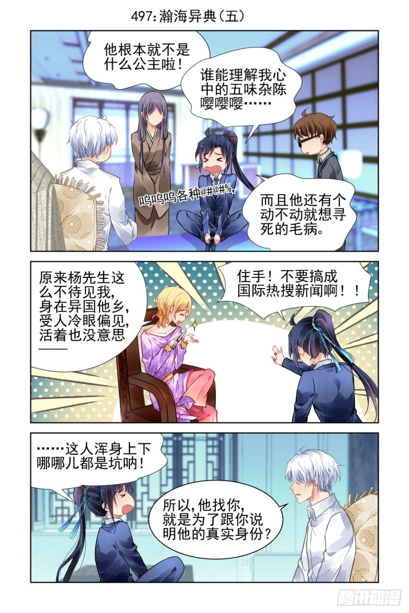 灵契漫画571全集免费漫画,497：瀚海异典（五）1图