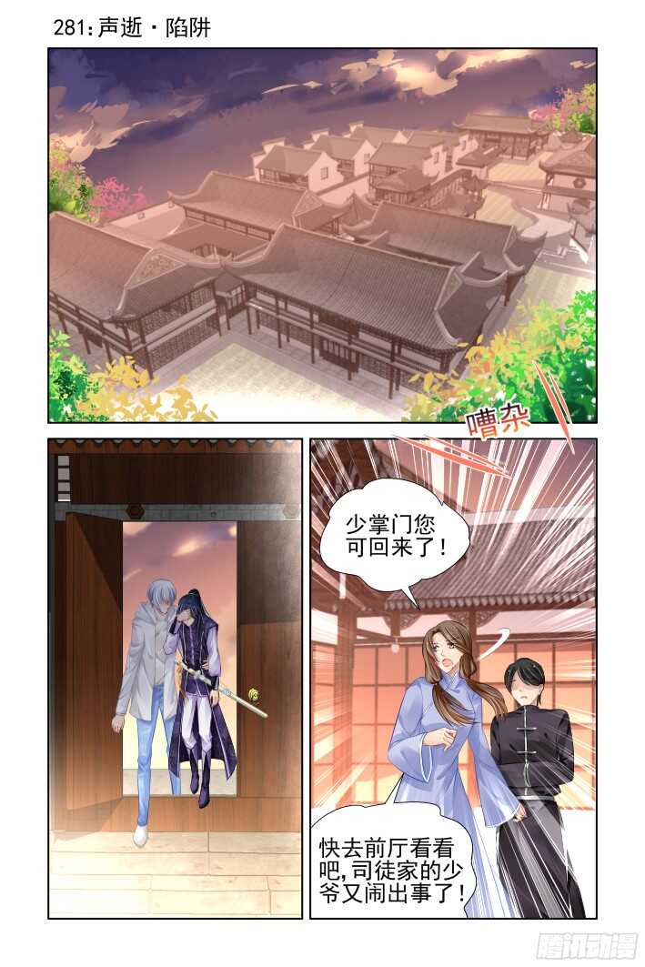 灵契漫画571全集免费漫画,281：声逝·陷阱1图
