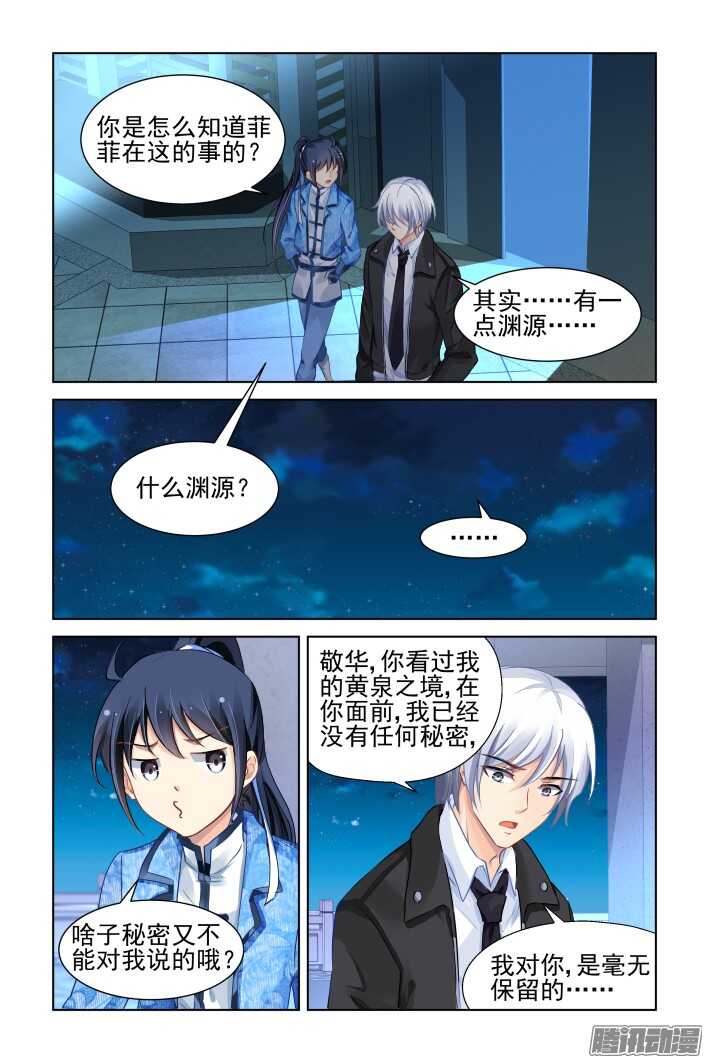 灵契漫画571全集免费漫画,264：逆风而行（四）1图