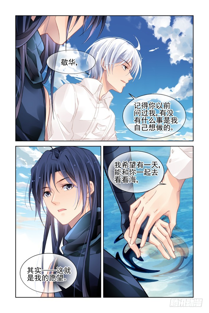 灵契漫画571全集免费漫画,457：梦里花开（前）2图