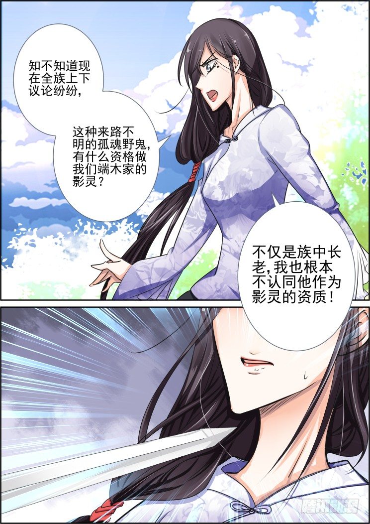 灵契漫画,38：名为落月的剑1图