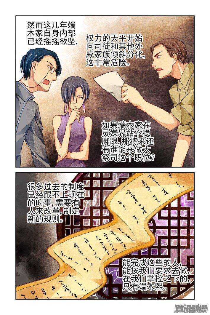 灵契漫画571全集免费漫画,229：永远的少掌门（六）1图