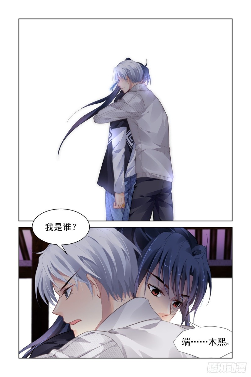 灵契漫画571全集免费漫画,516：我是你的1图