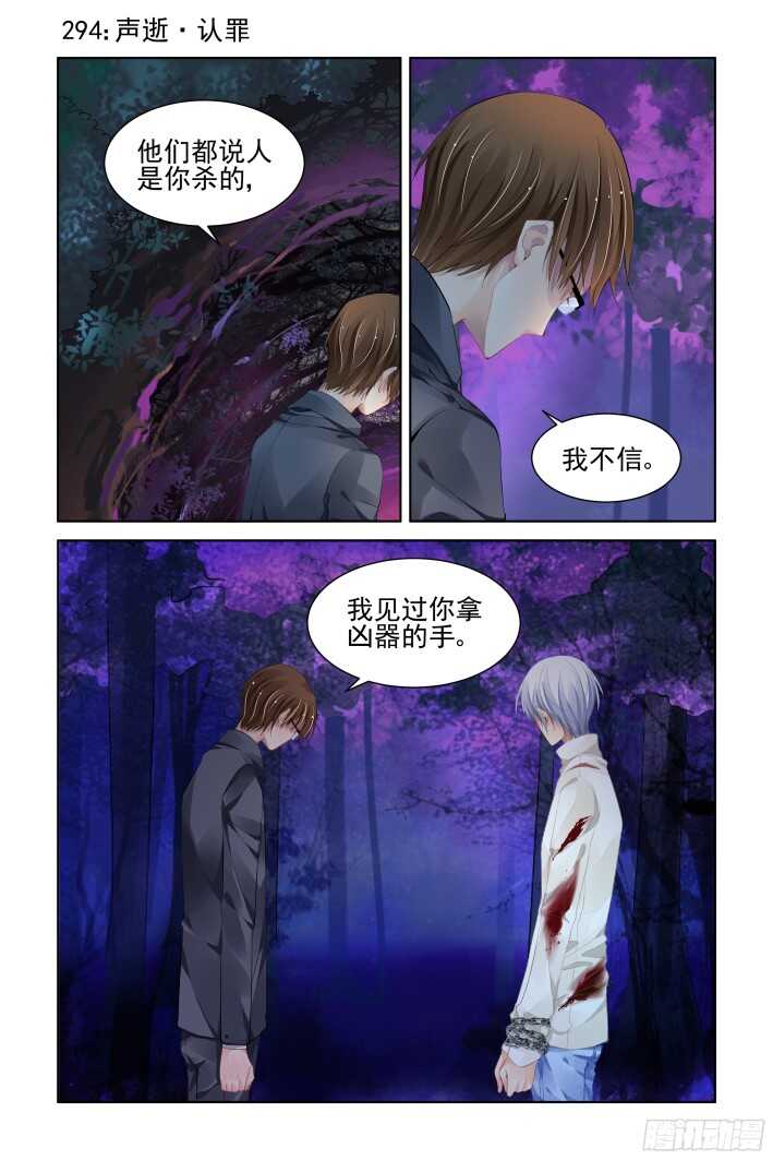 灵契漫画571全集免费漫画,294：声逝·认罪1图