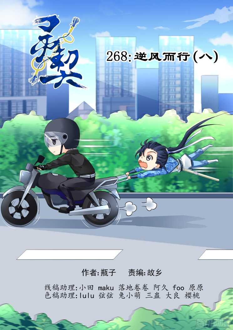 灵契漫画571全集免费漫画,268：逆风而行（八）1图