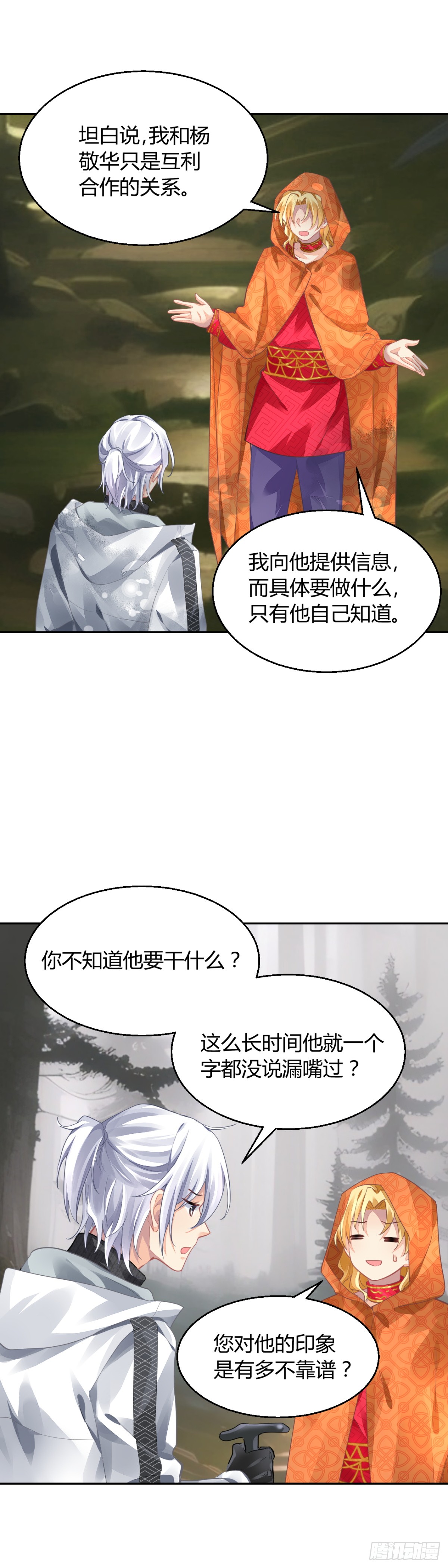 灵契漫画571全集免费漫画,586：梦与羁绊1图