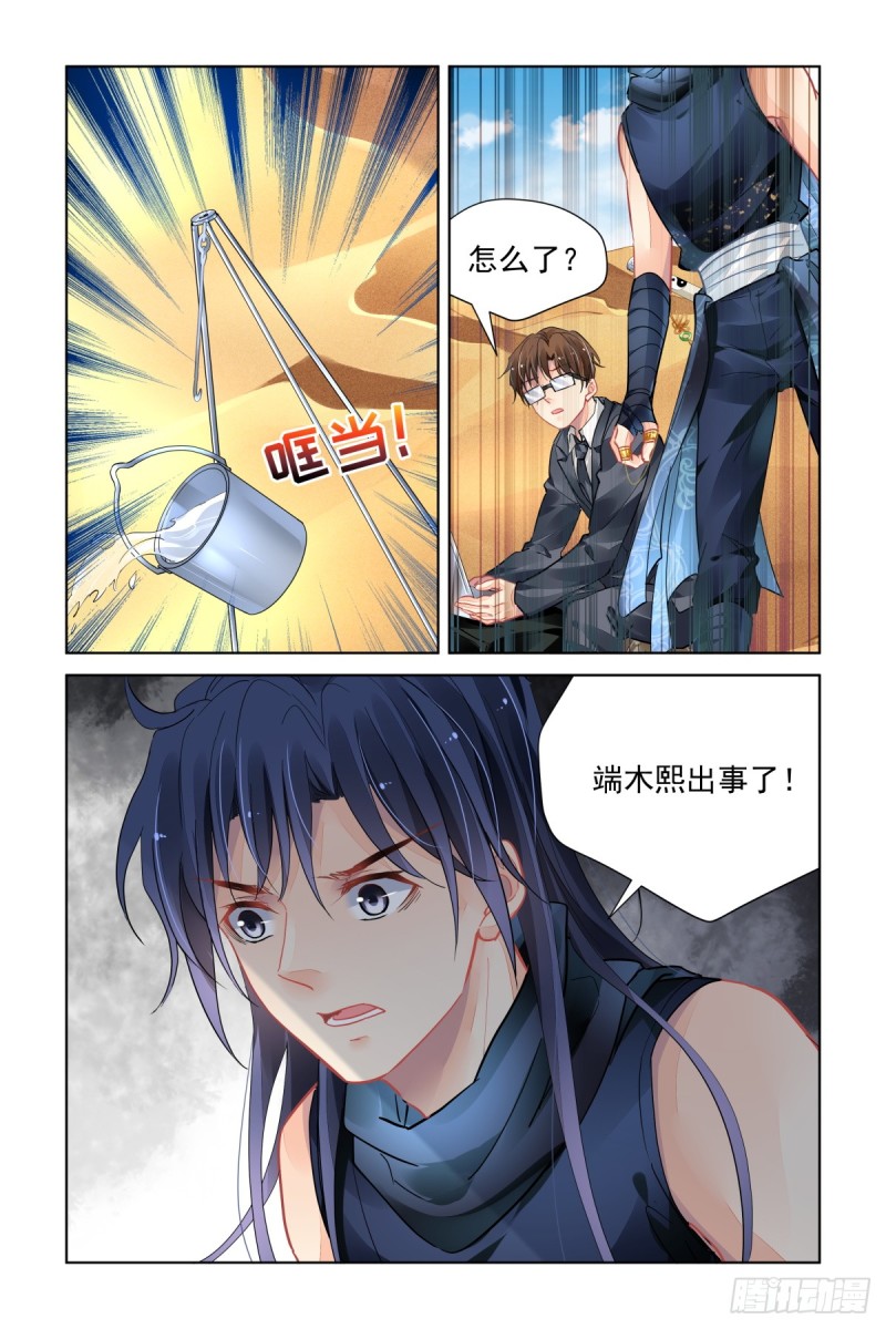 灵契漫画571全集免费漫画,466：对玦1图
