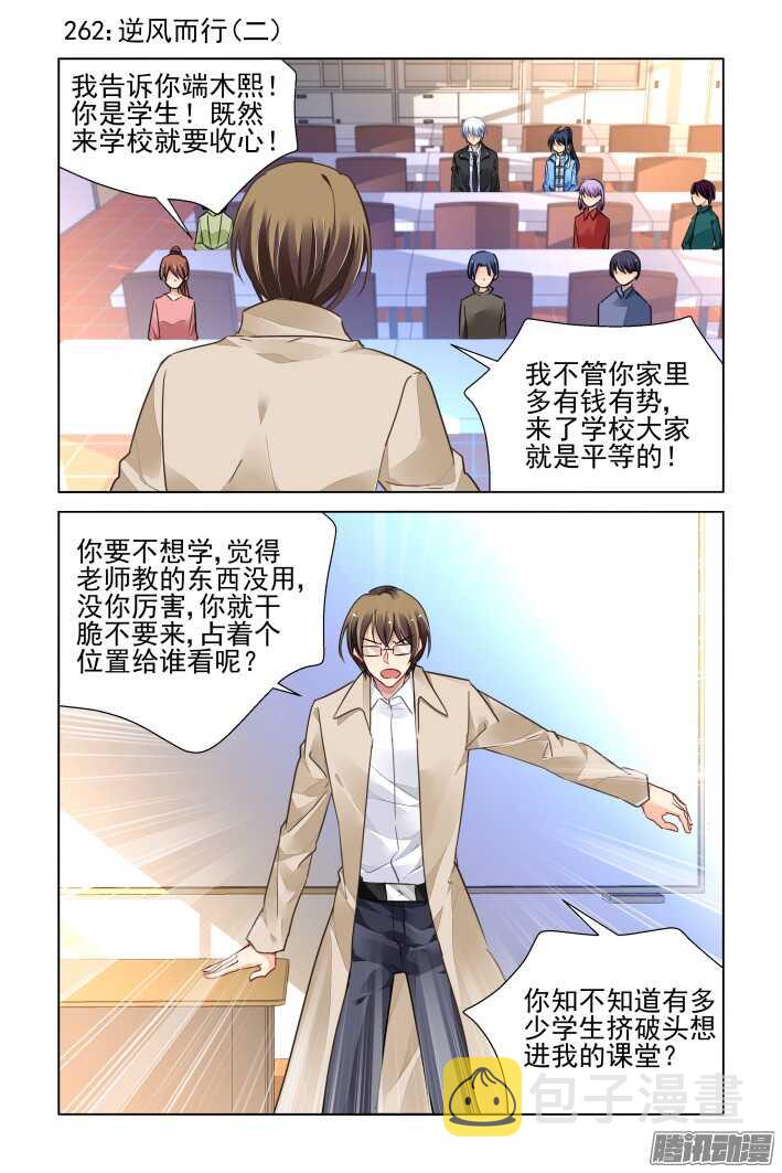 灵契漫画571全集免费漫画,262：逆风而行（二）1图