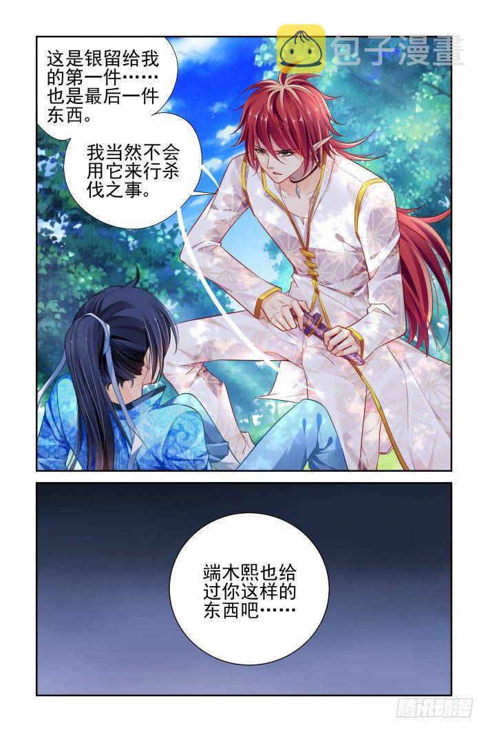 灵契漫画571全集免费漫画,146：风雪无归人（九）2图