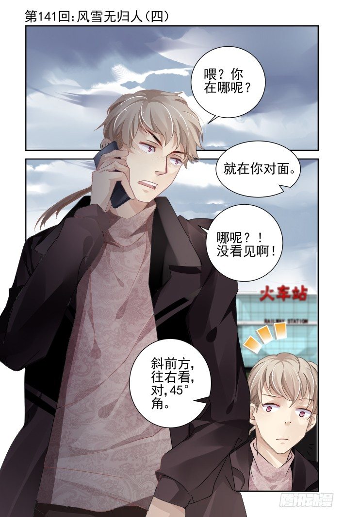 灵契第1季动漫在线观看免费观看中文版漫画,141：风雪无归人（四）1图