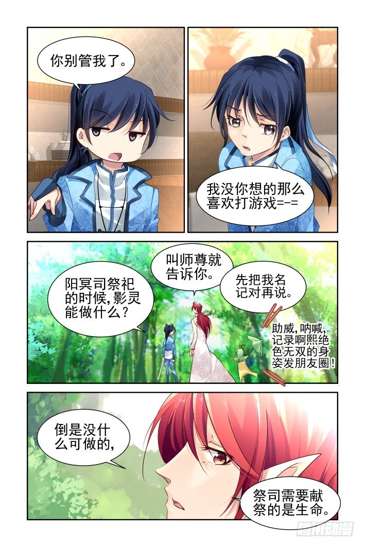 灵契漫画,127：崩玉（一）1图