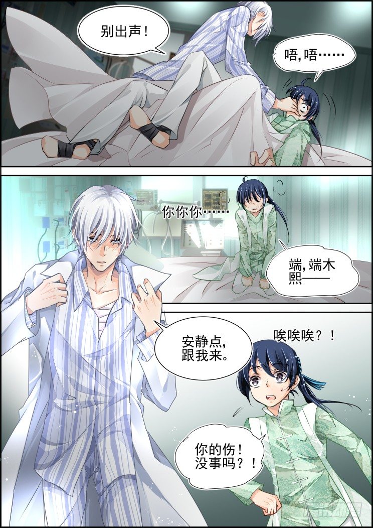 灵契漫画,71：魂缘之章（五）盗剑2图
