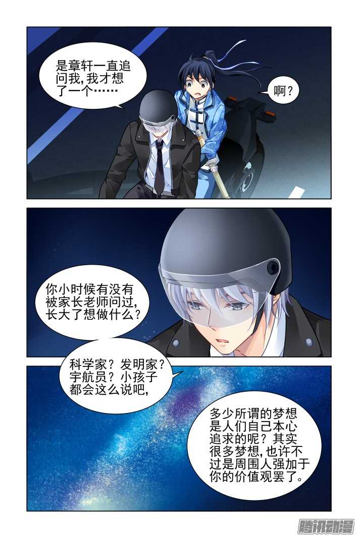 灵契漫画571全集免费漫画,265：逆风而行（五）1图