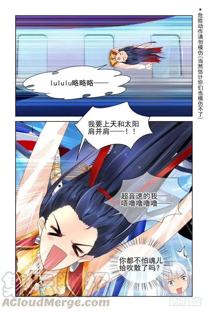 灵契漫画571全集免费漫画,412：坐飞机1图
