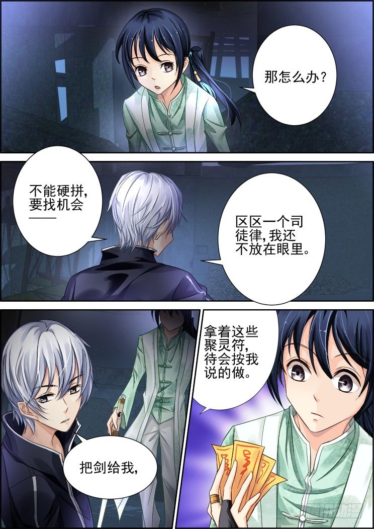 灵契漫画571全集免费漫画,83：魂缘之寻鞘（六）2图