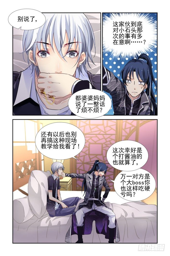 灵契漫画571全集免费漫画,118：她来了请闭眼（六）2图