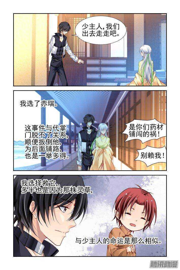 灵契漫画571全集免费漫画,229：永远的少掌门（六）1图