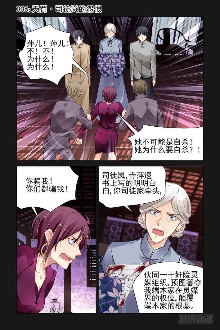灵契漫画571全集免费漫画,336：天罚·司徒岚的怨恨1图