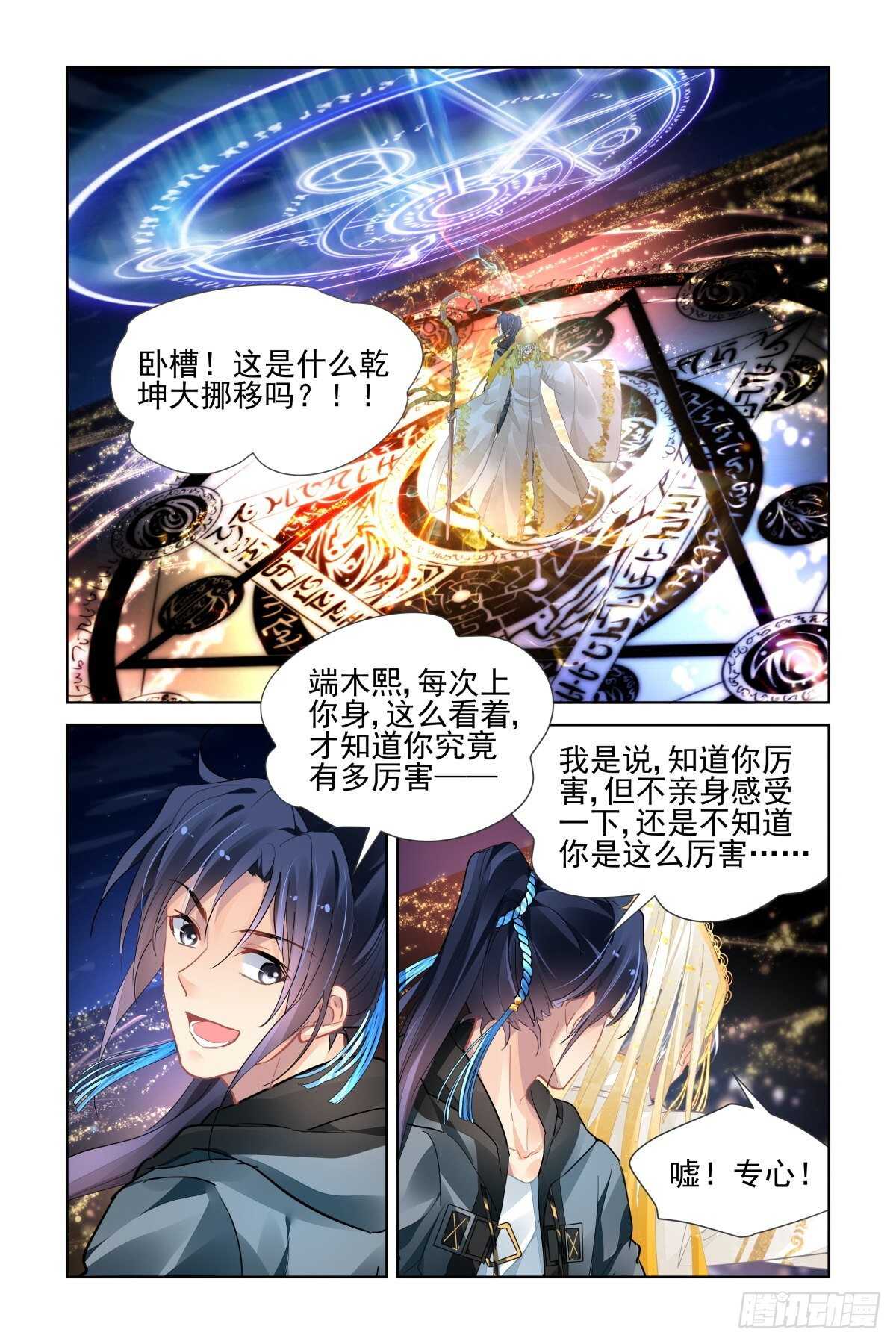 灵契漫画571全集免费漫画,535：天地阵（完）2图
