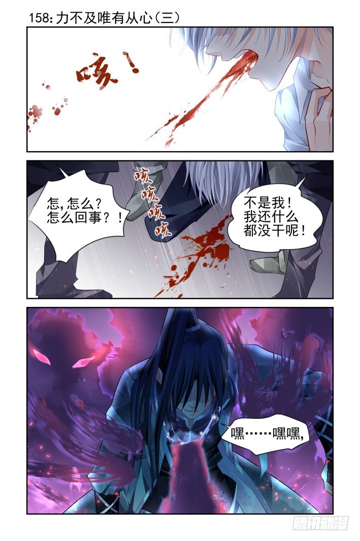灵契漫画571全集免费漫画,158：力不及唯有从心（三）1图