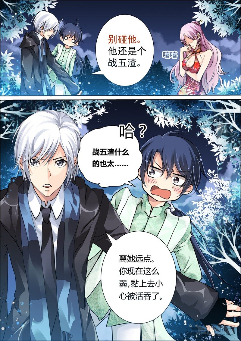 灵契漫画571全集免费漫画,07：肥差还是肥菜？2图