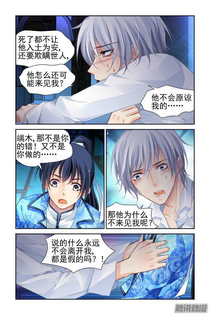 灵契漫画571全集免费漫画,213：灵.契2图