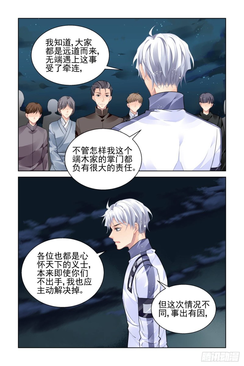 灵契漫画571全集免费漫画,485：成魔篇（五）2图
