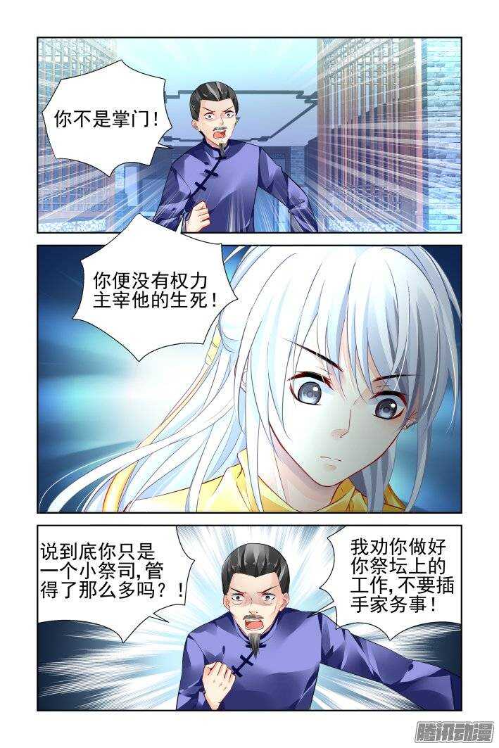 灵契漫画571全集免费漫画,190：梦回还之（十二）涅槃1图