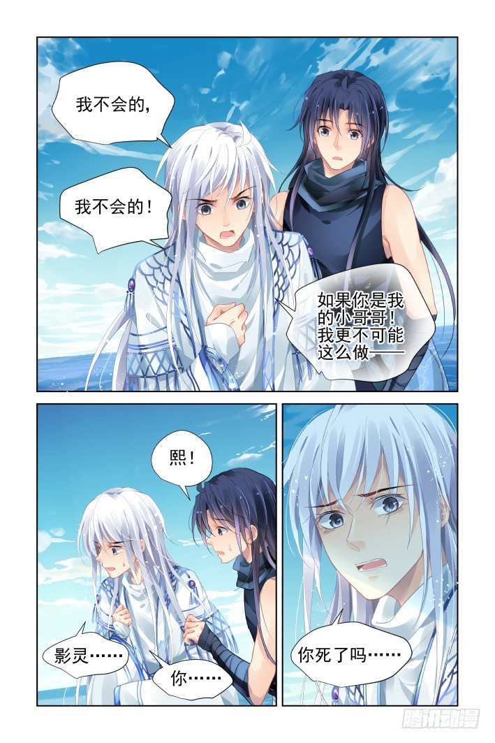 灵契漫画571全集免费漫画,448：灵魂深渊（一）2图
