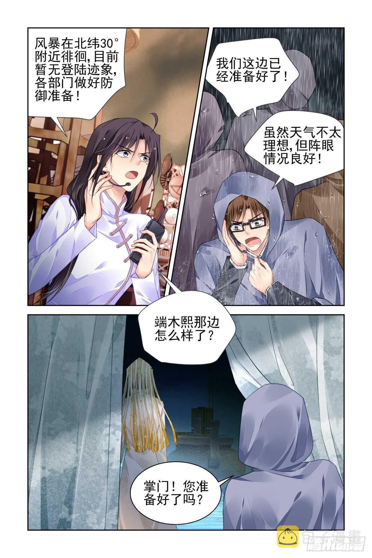 灵契漫画571全集免费漫画,531：天地阵（十）1图