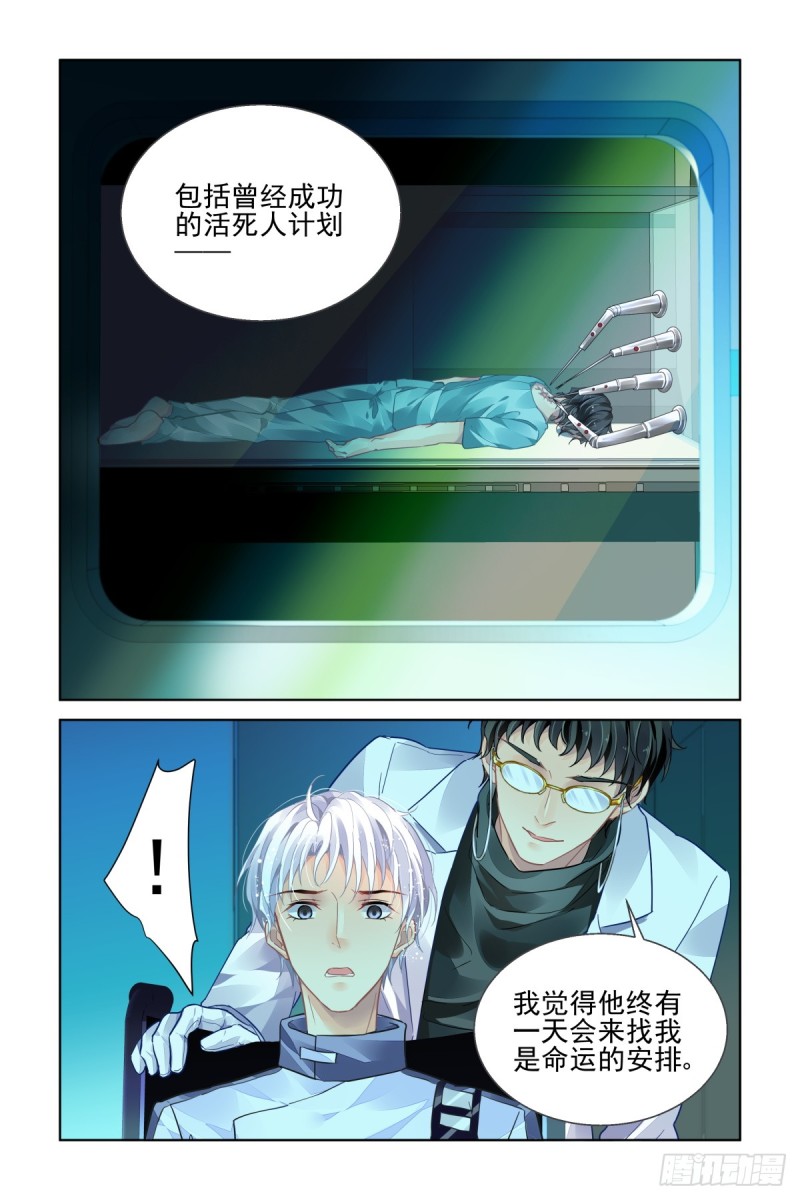 灵契漫画571全集免费漫画,467：基地最底层的秘密1图