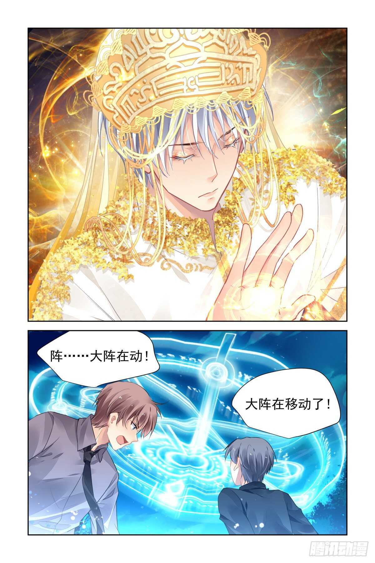 灵契漫画571全集免费漫画,535：天地阵（完）1图