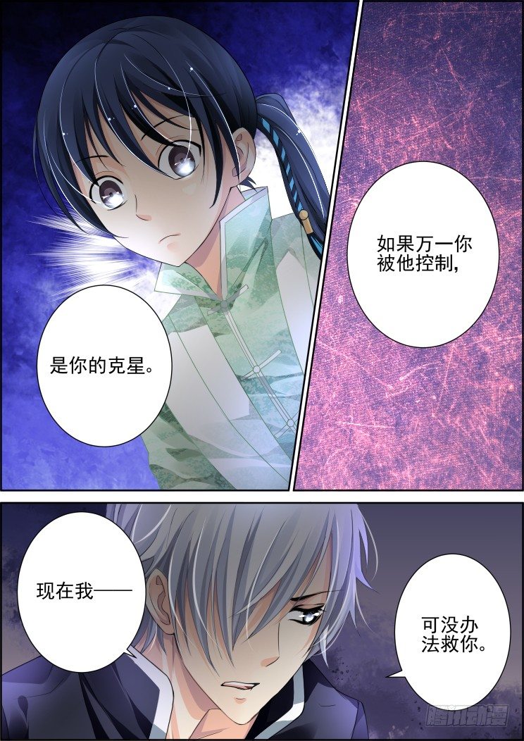 灵契漫画571全集免费漫画,83：魂缘之寻鞘（六）1图