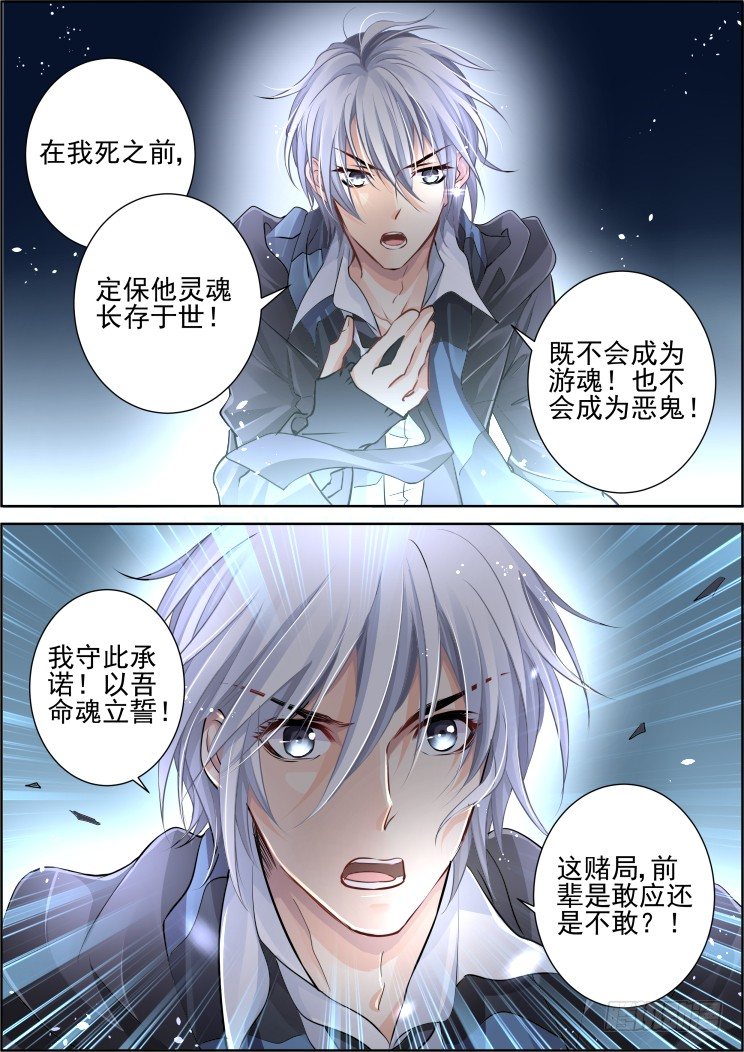 灵契漫画571全集免费漫画,99：魂缘·赌局1图