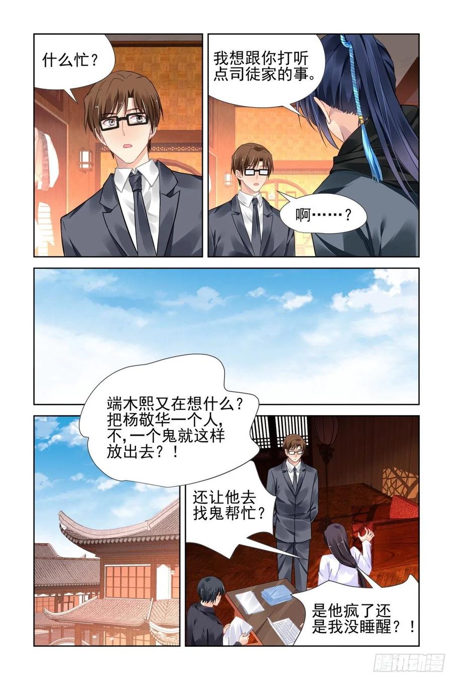 灵契漫画571全集免费漫画,525：天地阵（四）1图