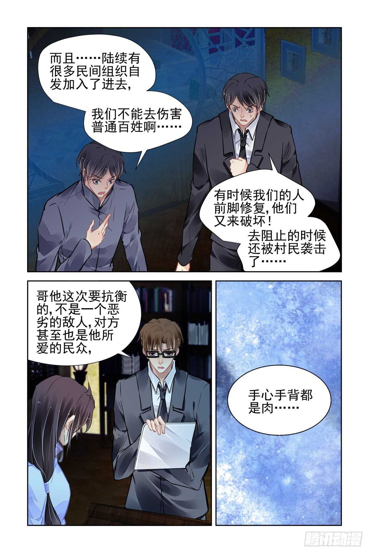 灵契漫画,520：连续祭祀2图