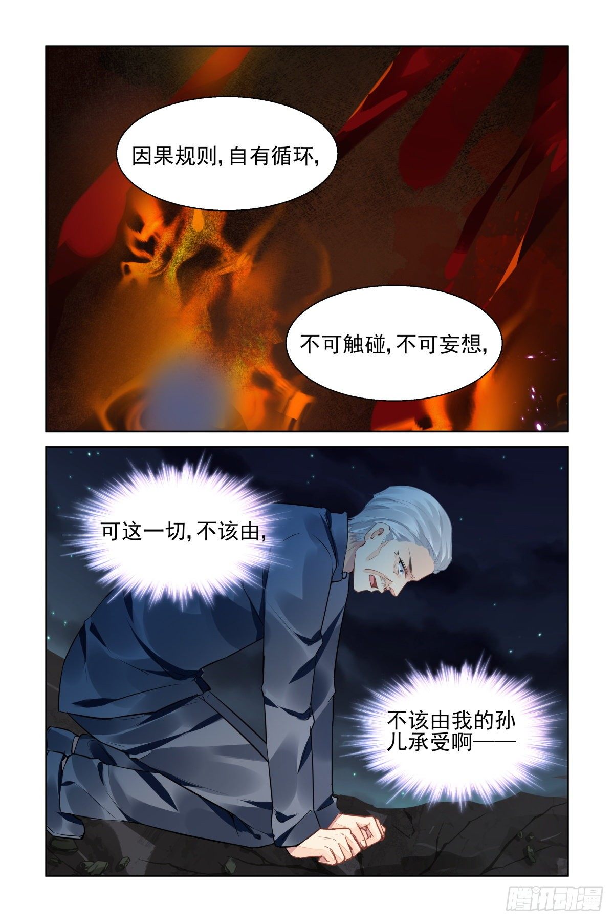 灵契漫画571全集免费漫画,548：神木岩（九）1图