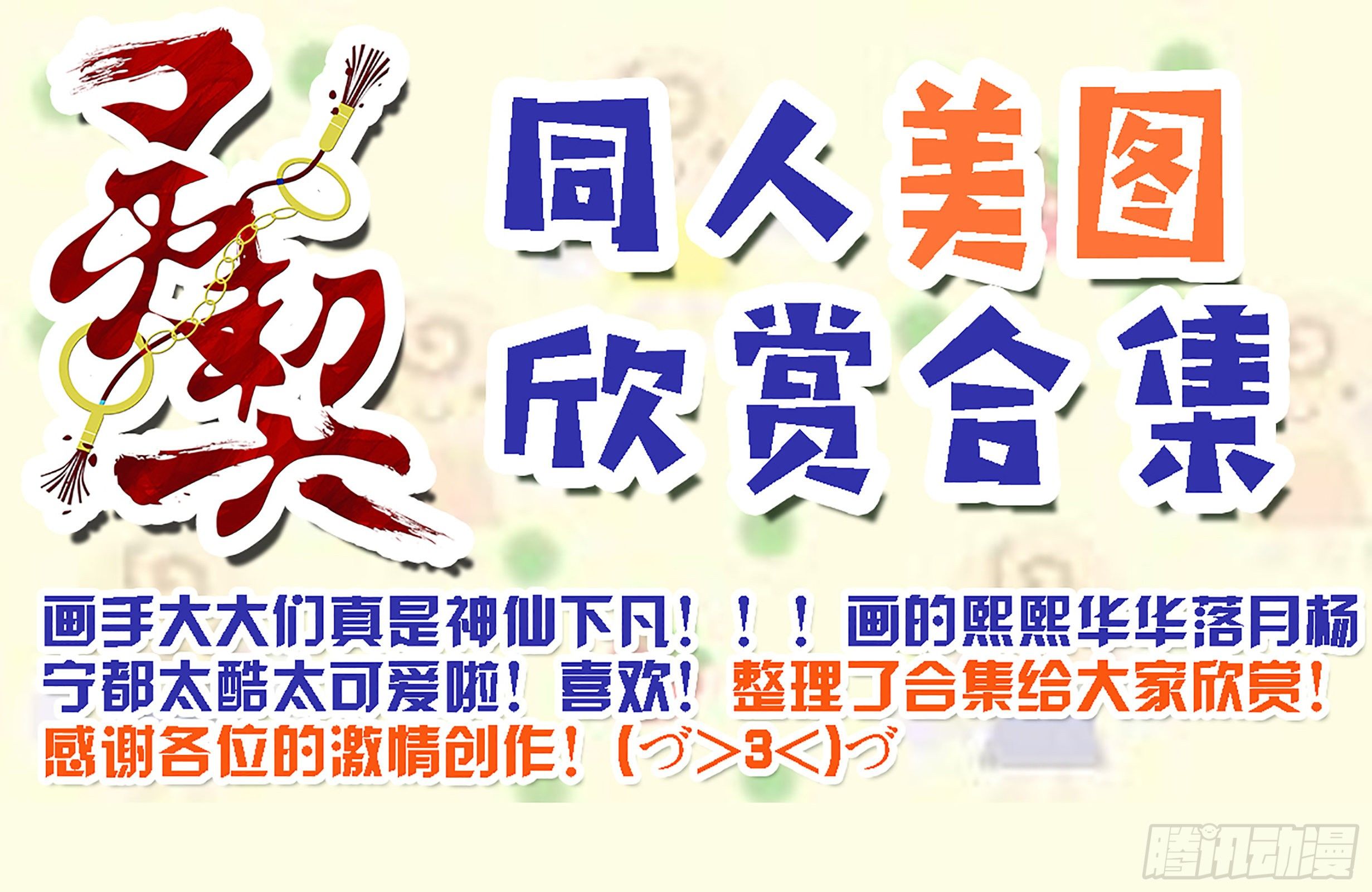 灵契漫画571全集免费漫画,灵契同人美图欣赏合集1图