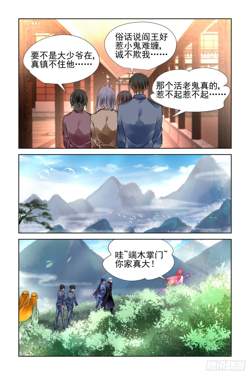 灵契漫画571全集免费漫画,495：瀚海异典（三）2图