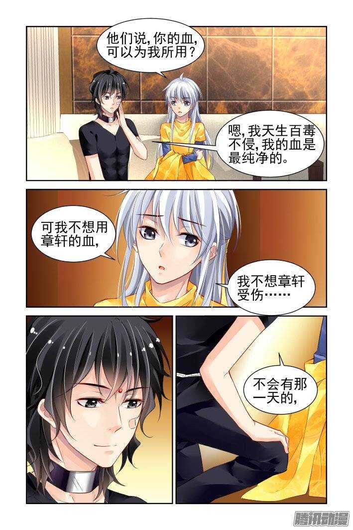 灵契漫画571全集免费漫画,192：梦回还之（十四）诛心1图