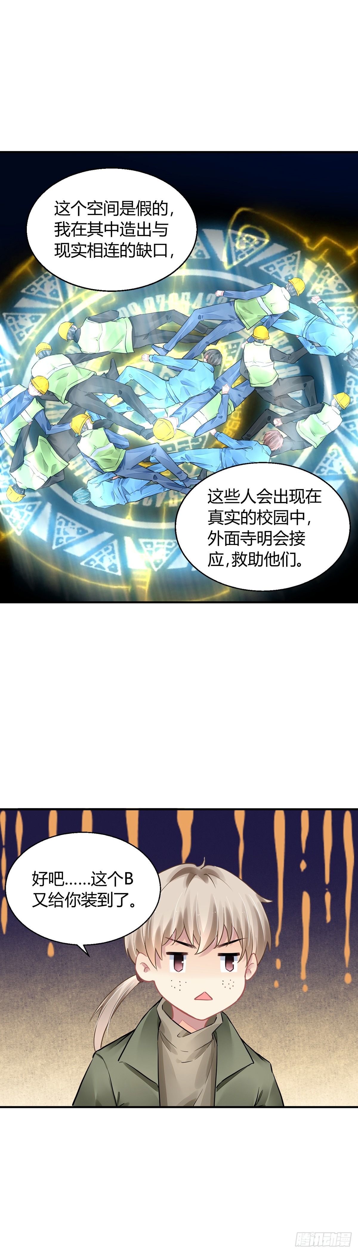 灵契漫画571全集免费漫画,564：不存在的教室（三）1图