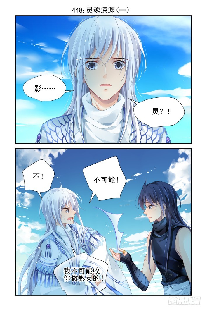 灵契漫画571全集免费漫画,448：灵魂深渊（一）1图