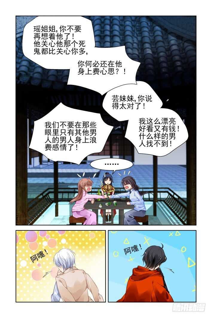 灵契漫画571全集免费漫画,350：无法停滞的车轮1图