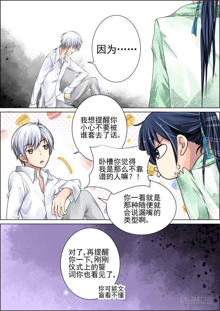 灵契漫画571全集免费漫画,29：事后1图